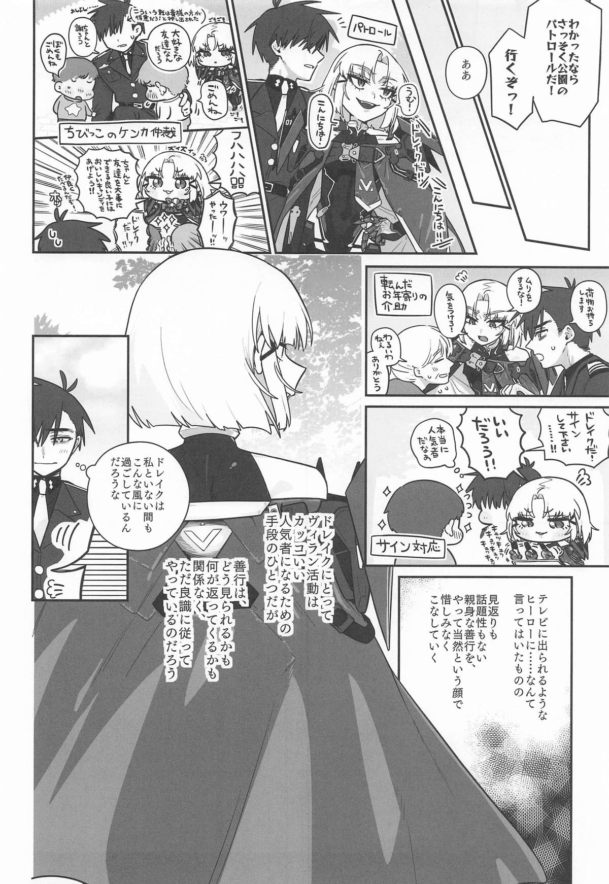 わるいこと#3_いんもらる - Page 11