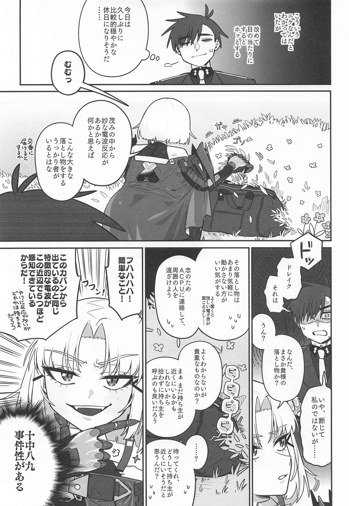 わるいこと#3_いんもらる - Page 12