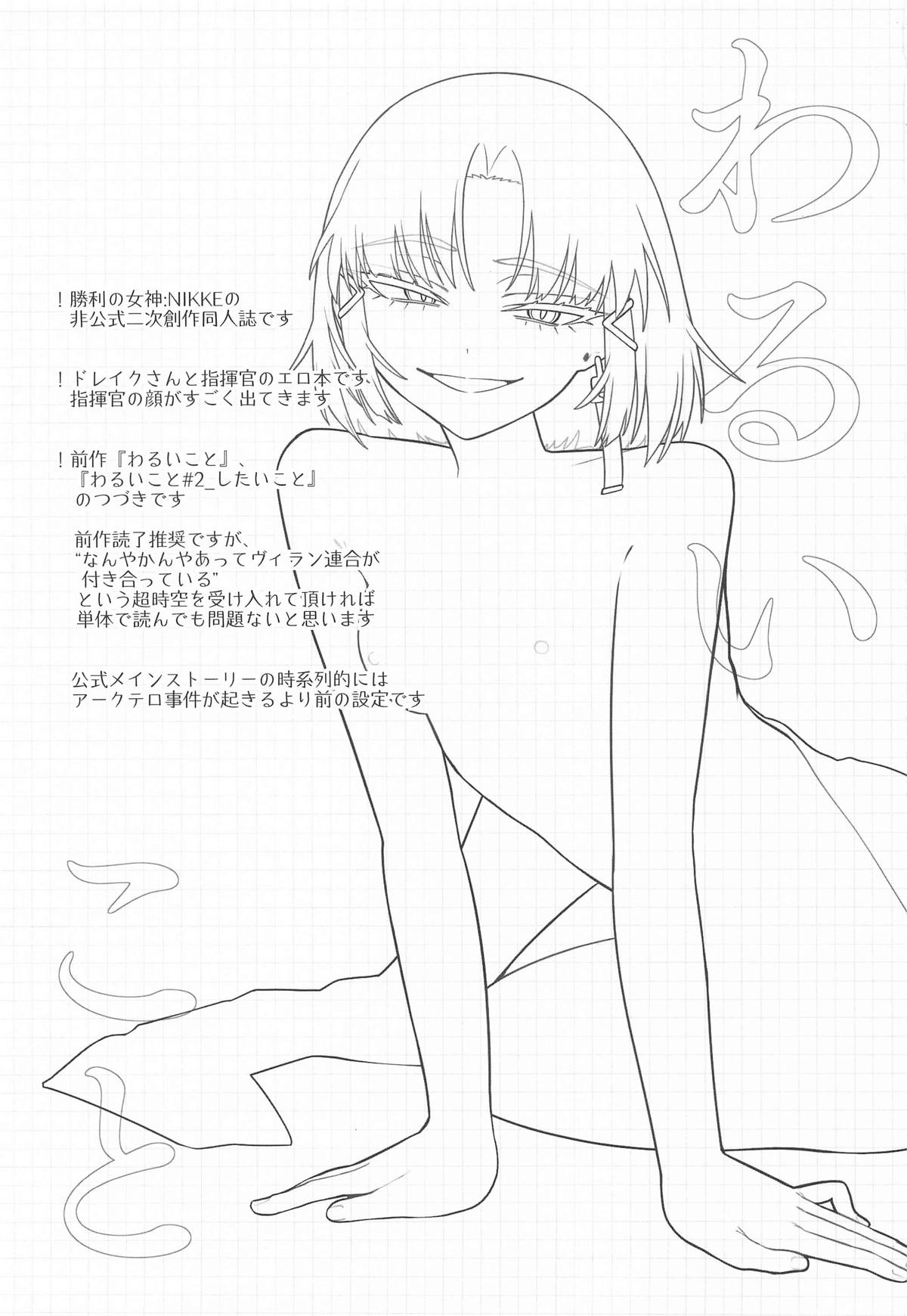 わるいこと#3_いんもらる - Page 2