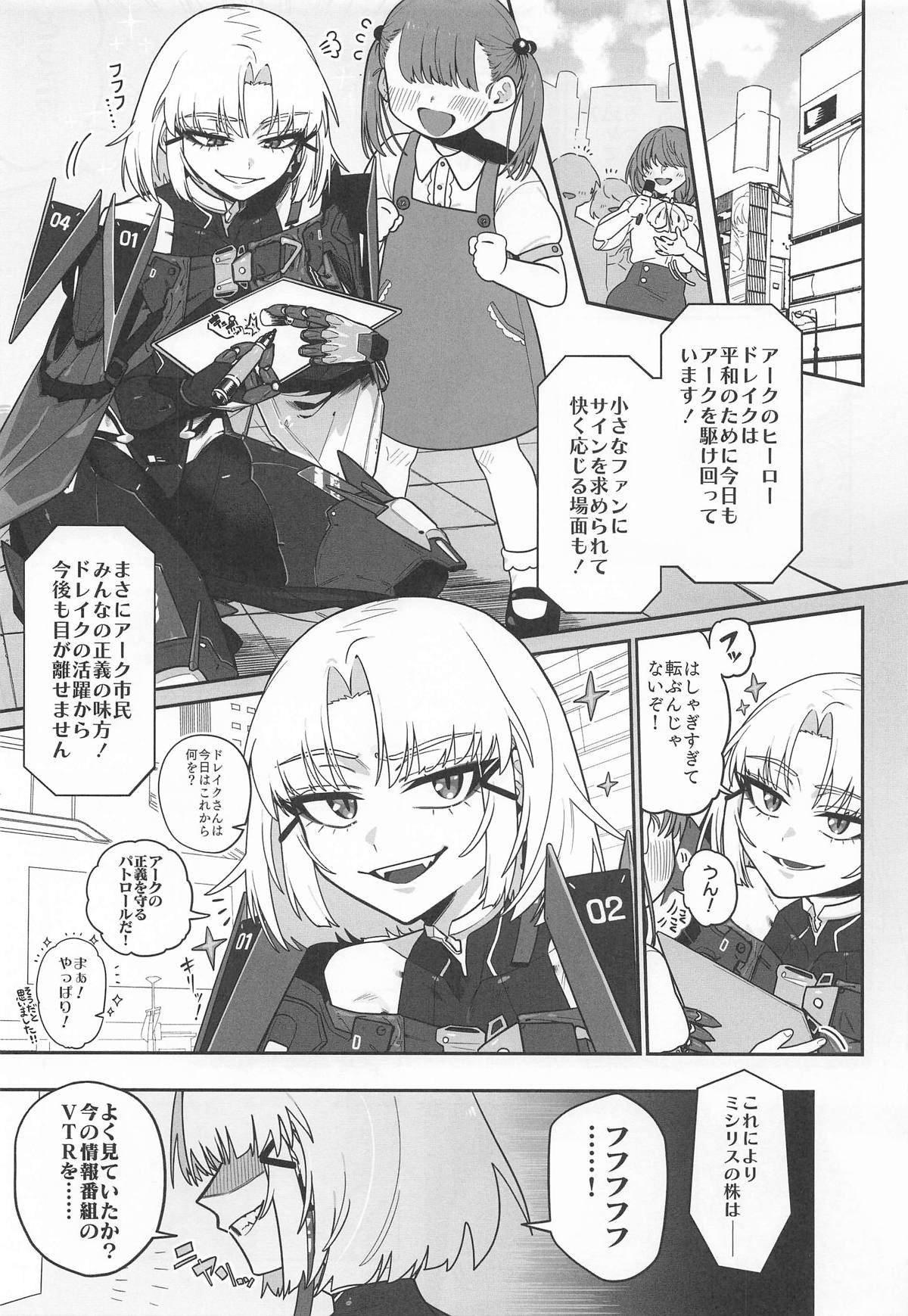 わるいこと#3_いんもらる - Page 4