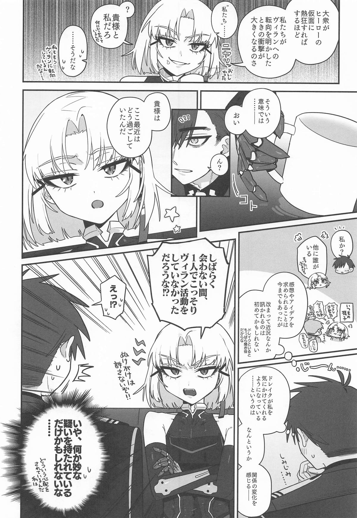 わるいこと#3_いんもらる - Page 7