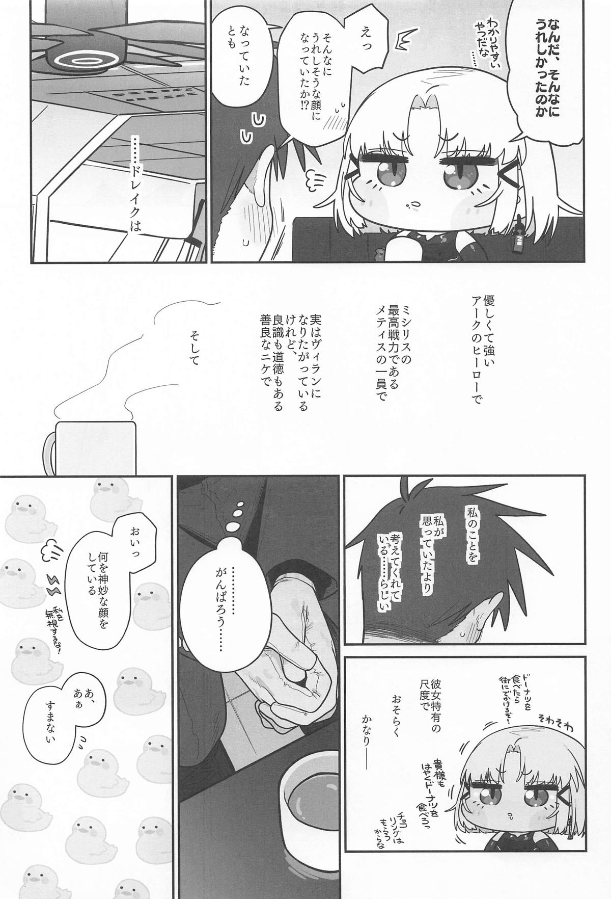 わるいこと#3_いんもらる - Page 82