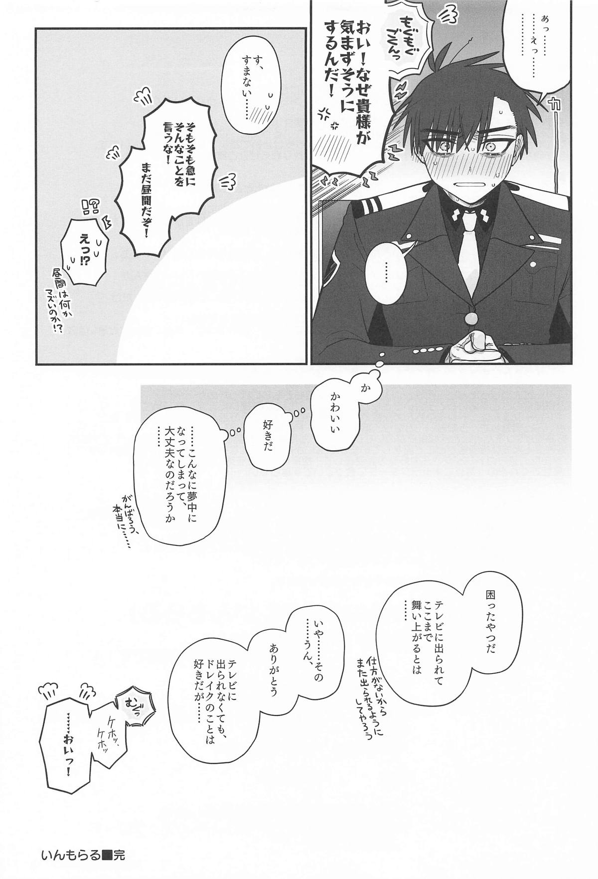 わるいこと#3_いんもらる - Page 84