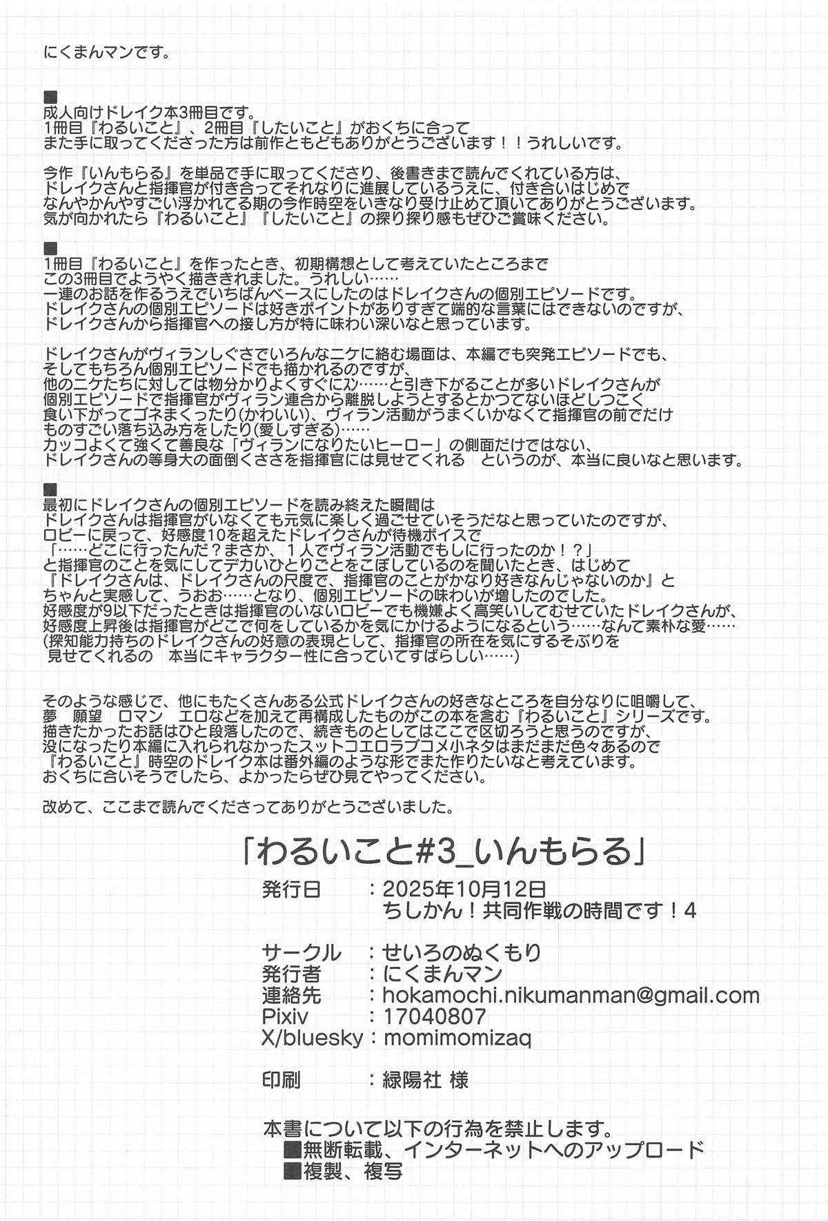 わるいこと#3_いんもらる - Page 85