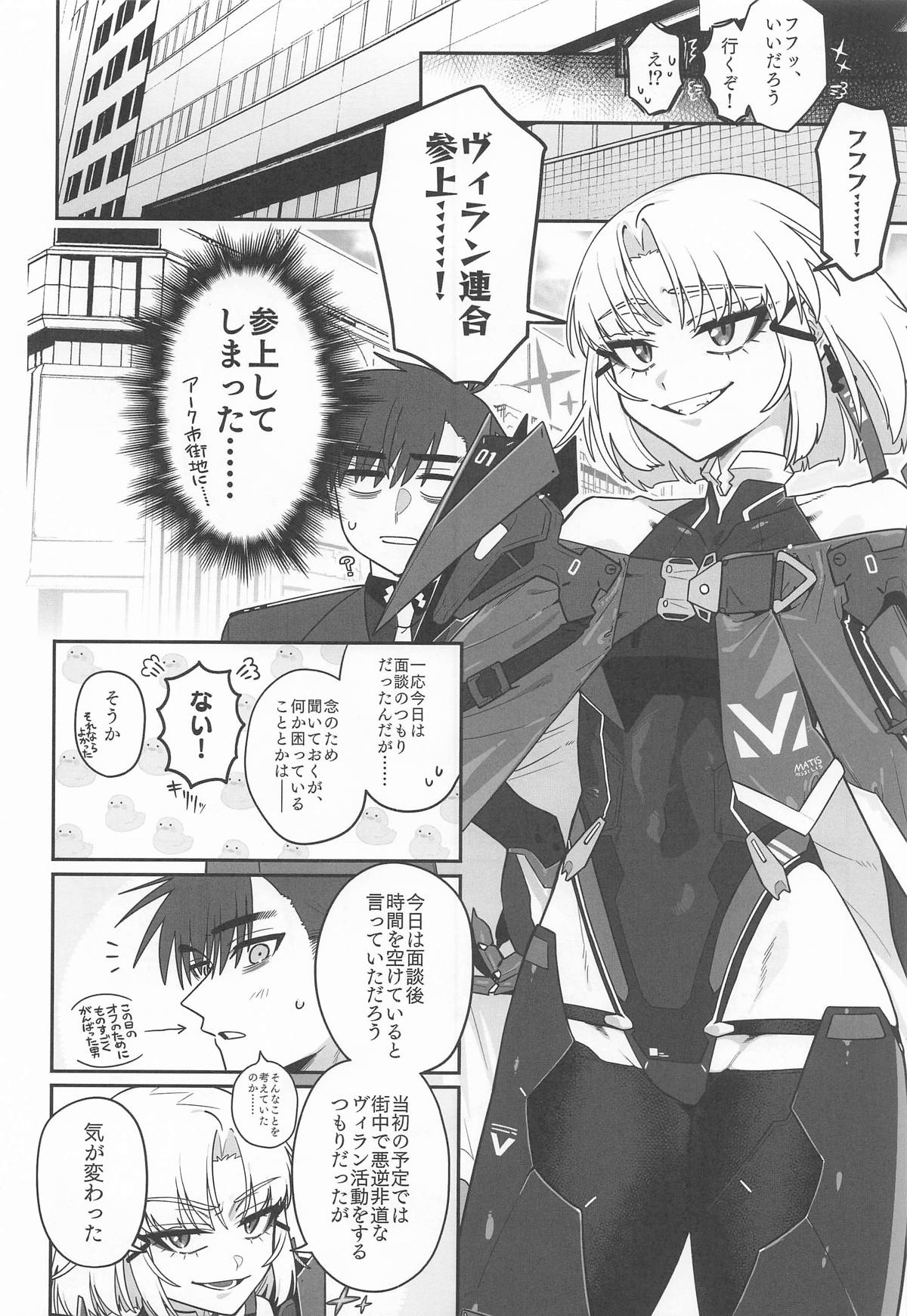 わるいこと#3_いんもらる - Page 9