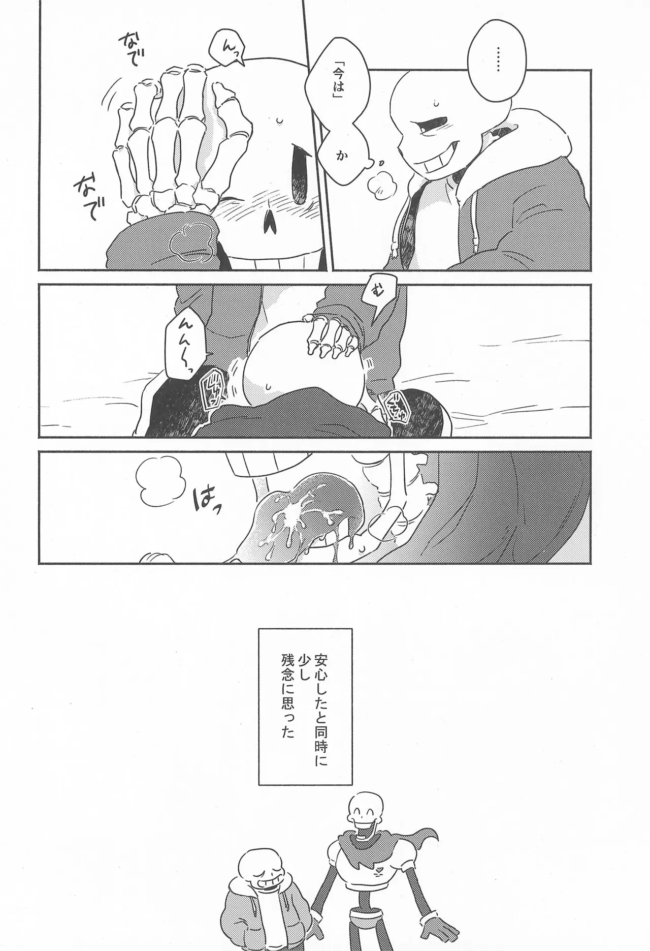 Milk Crown - Page 16