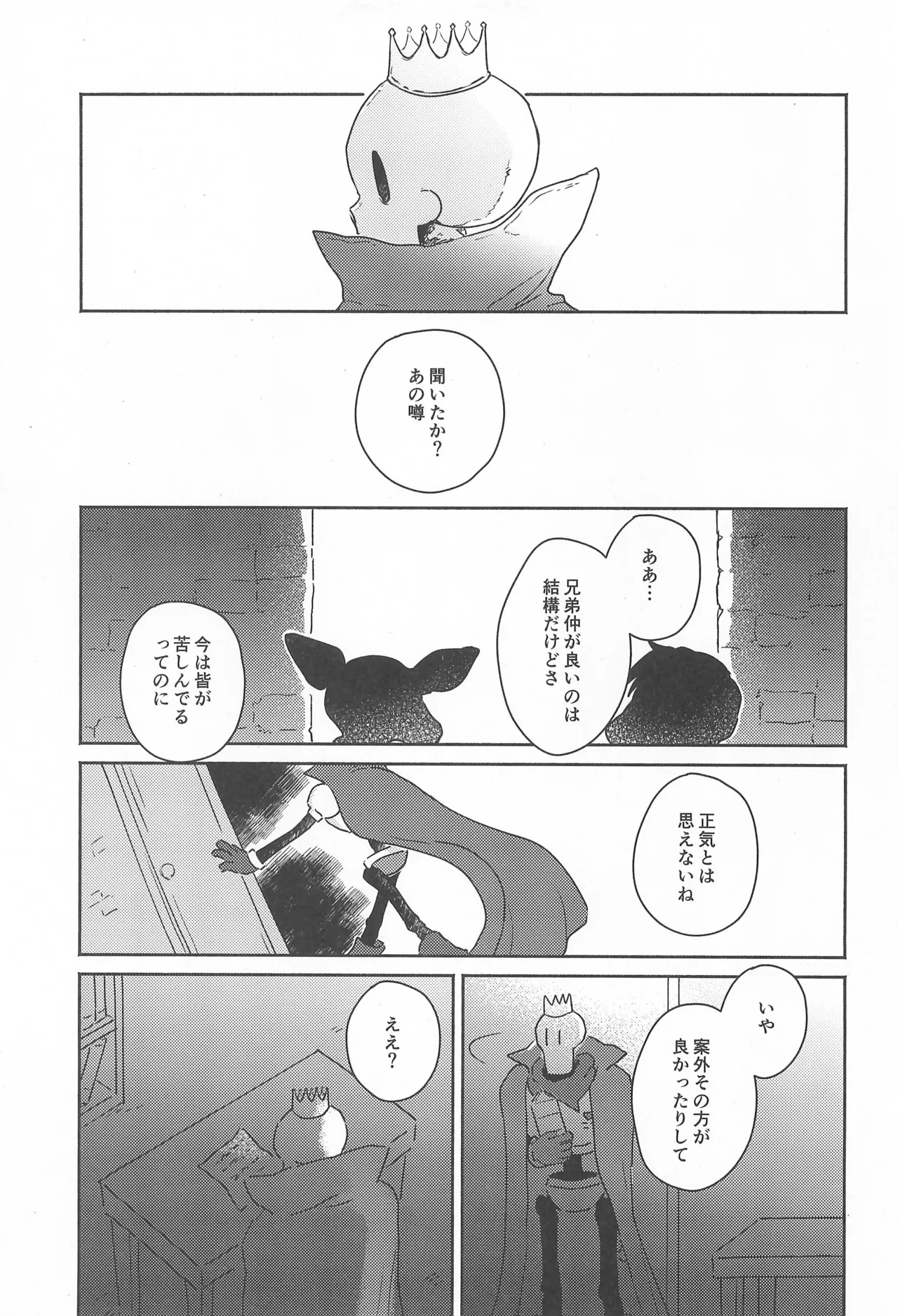 Milk Crown - Page 21