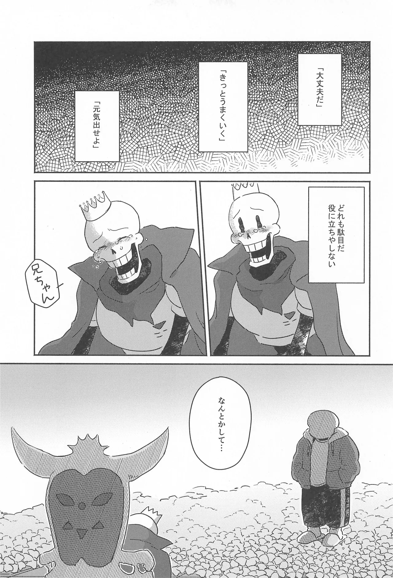 Milk Crown - Page 25