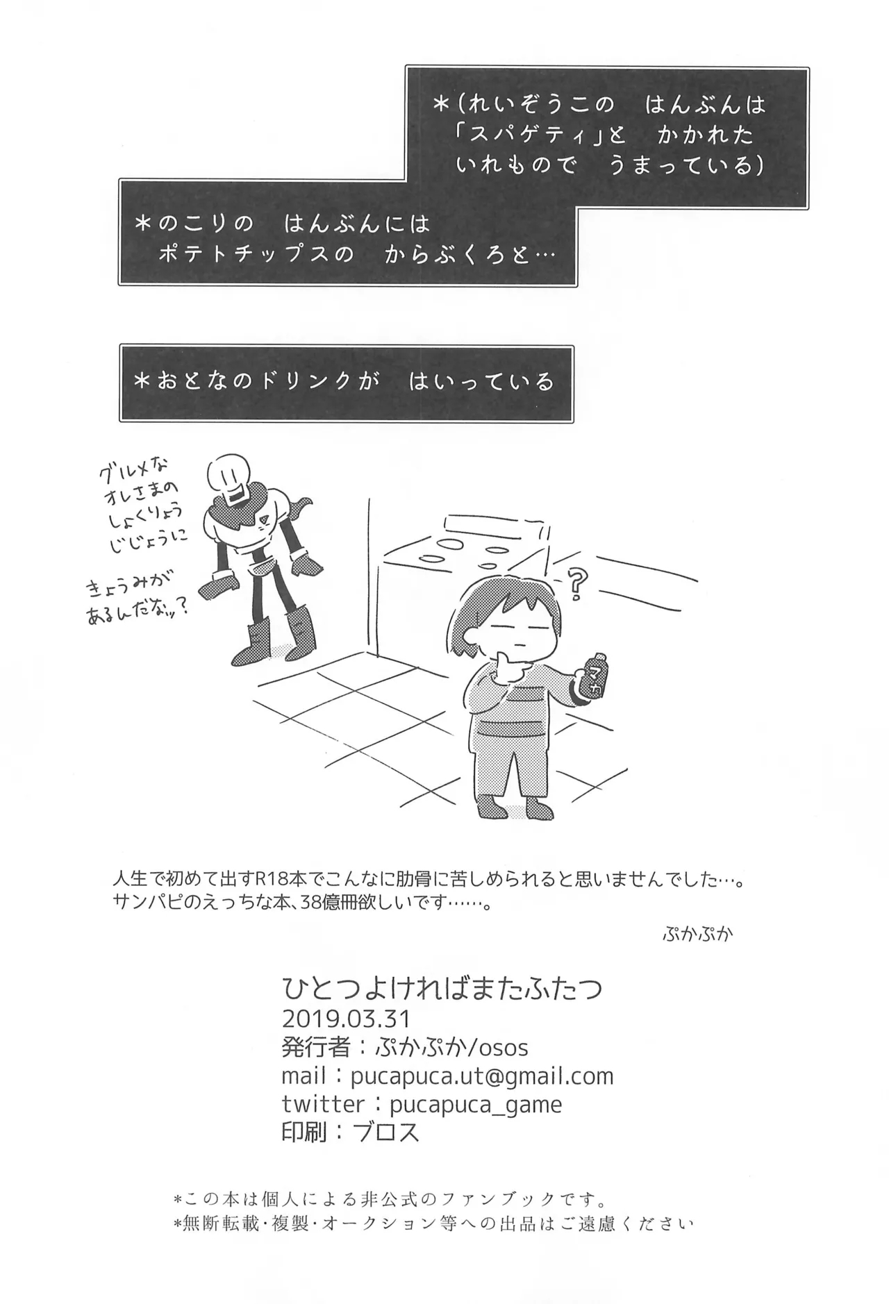 Hitotsu Yokereba mata Futatsu - Page 20