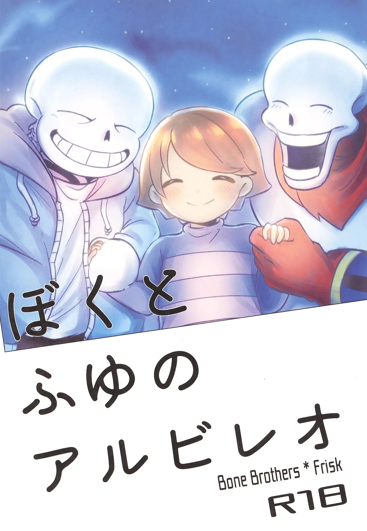 Boku to Fuyu no Albireo - Page 1