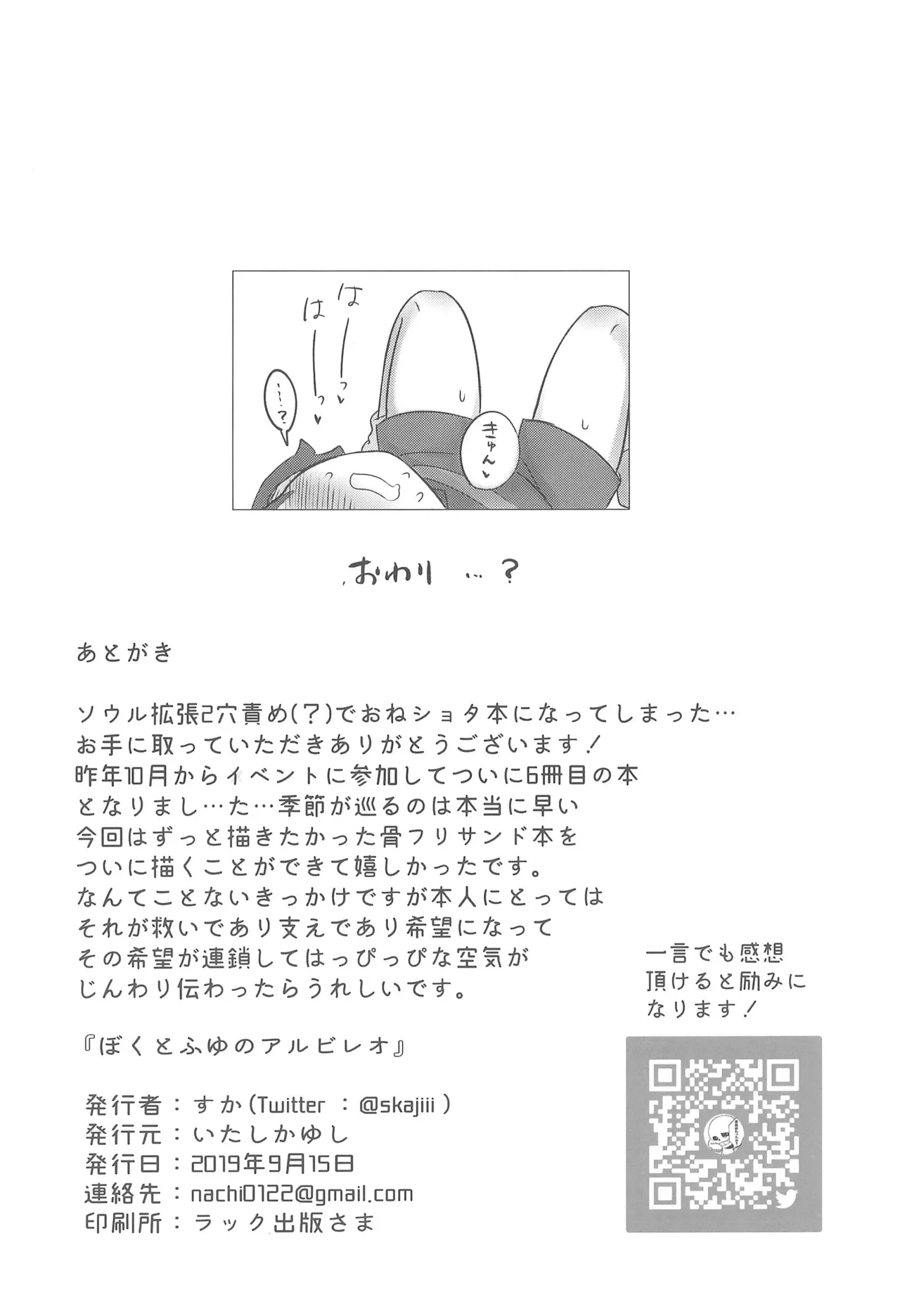 Boku to Fuyu no Albireo - Page 34