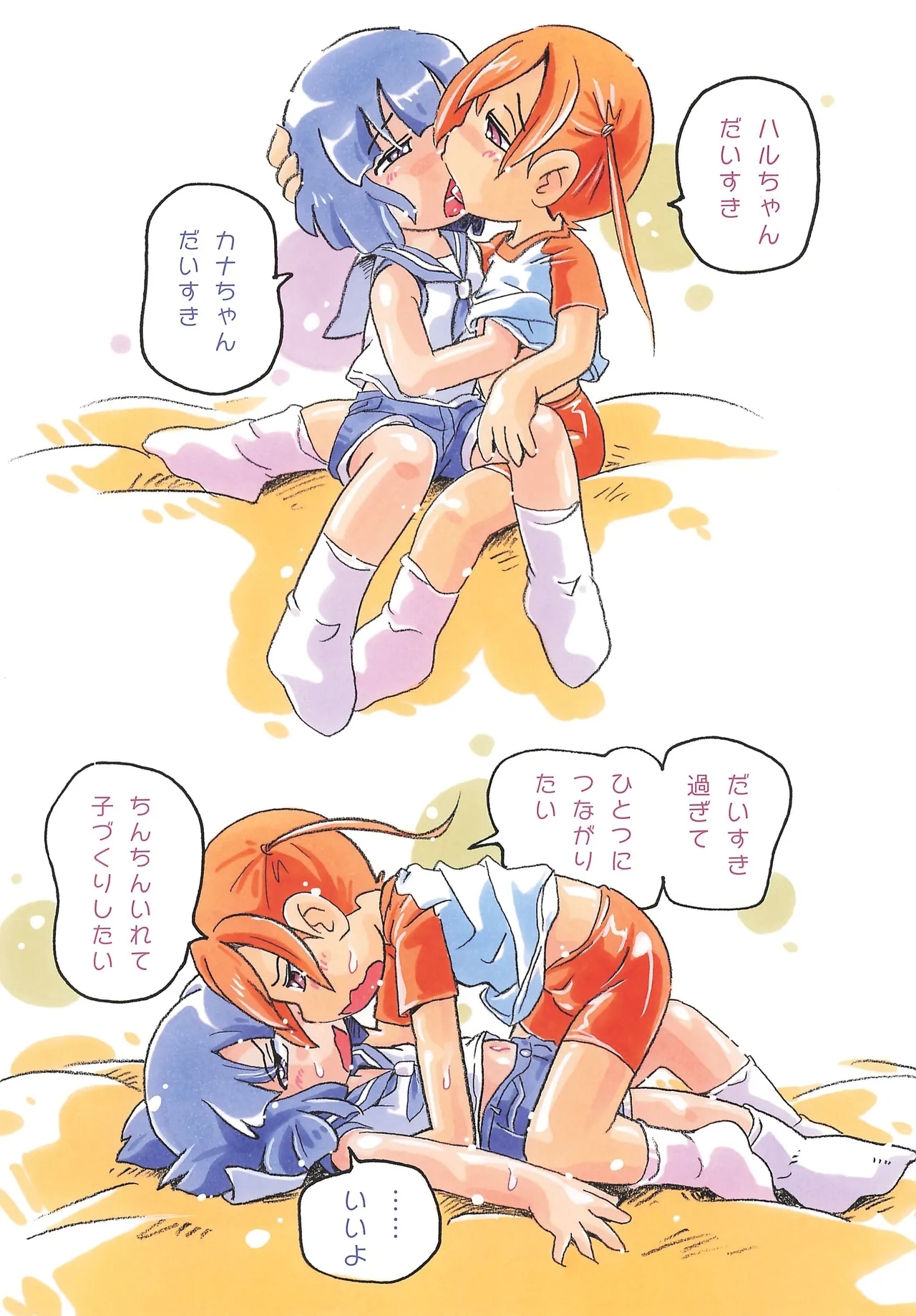 Futari wa Otokonoko - Page 6