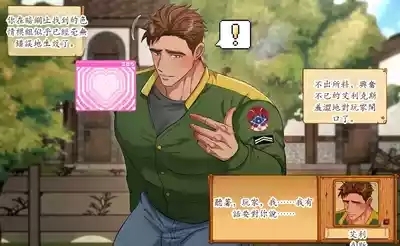 HotGuy of the Month - Stardew Valley Alex Chinese TR（ai翻譯） 3