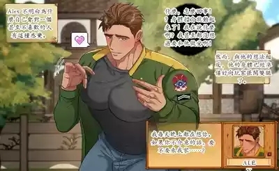 HotGuy of the Month - Stardew Valley Alex Chinese TR（ai翻譯） 4
