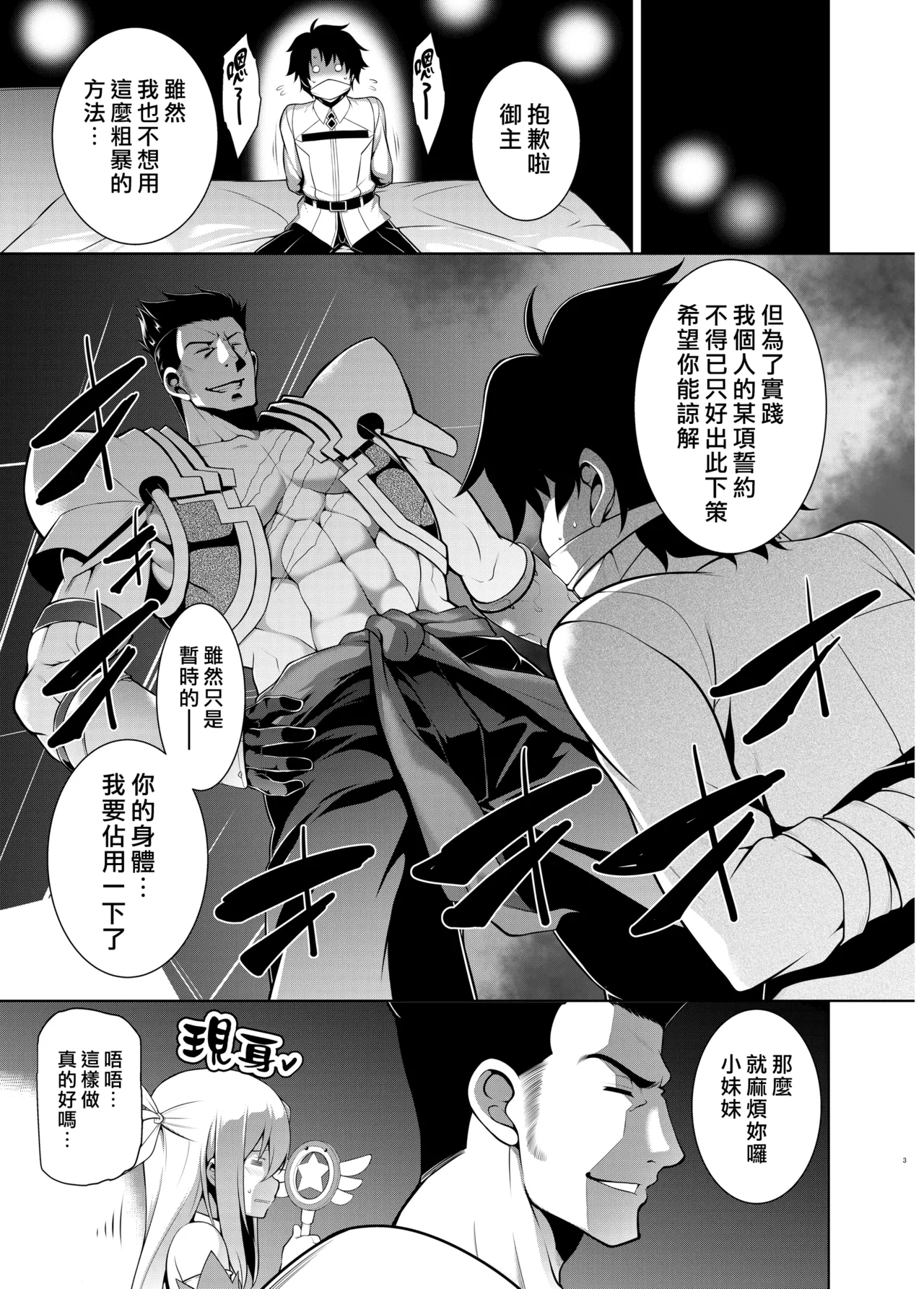 Senya Ichiya Sukimonogatari - Page 3