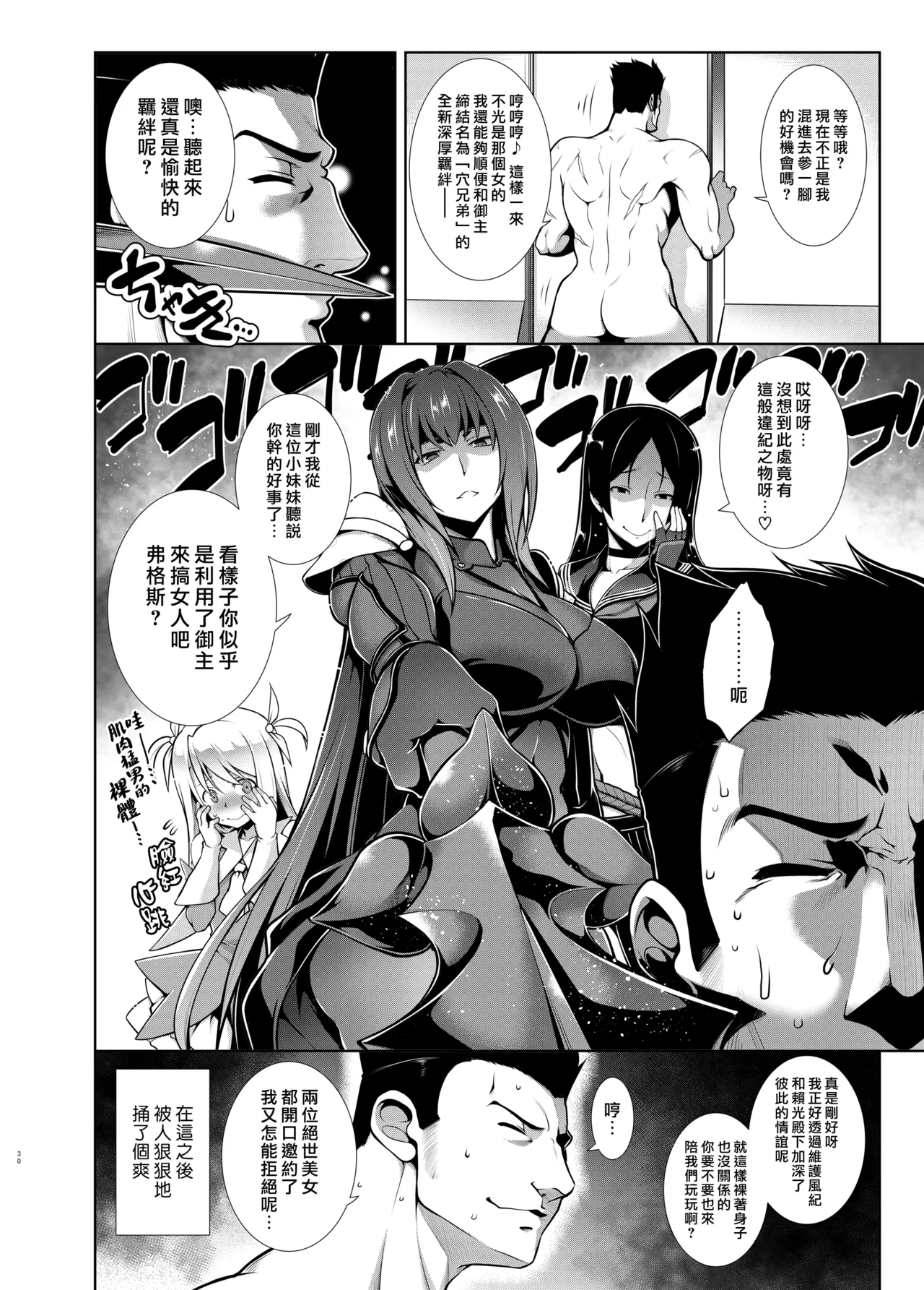 Senya Ichiya Sukimonogatari - Page 30