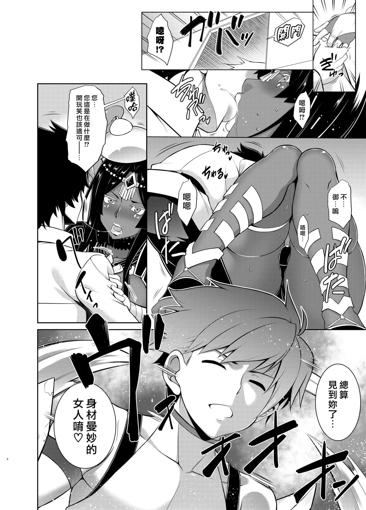 Senya Ichiya Sukimonogatari - Page 6