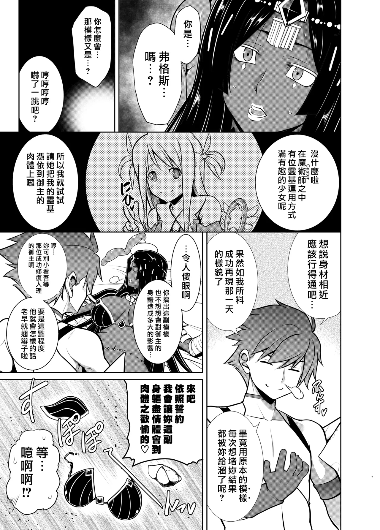 Senya Ichiya Sukimonogatari - Page 7