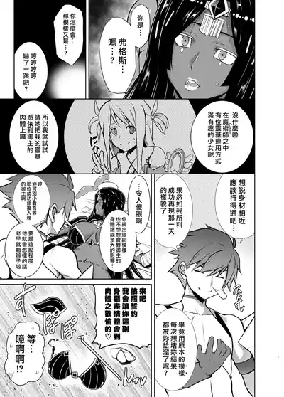 Senya Ichiya Sukimonogatari 7