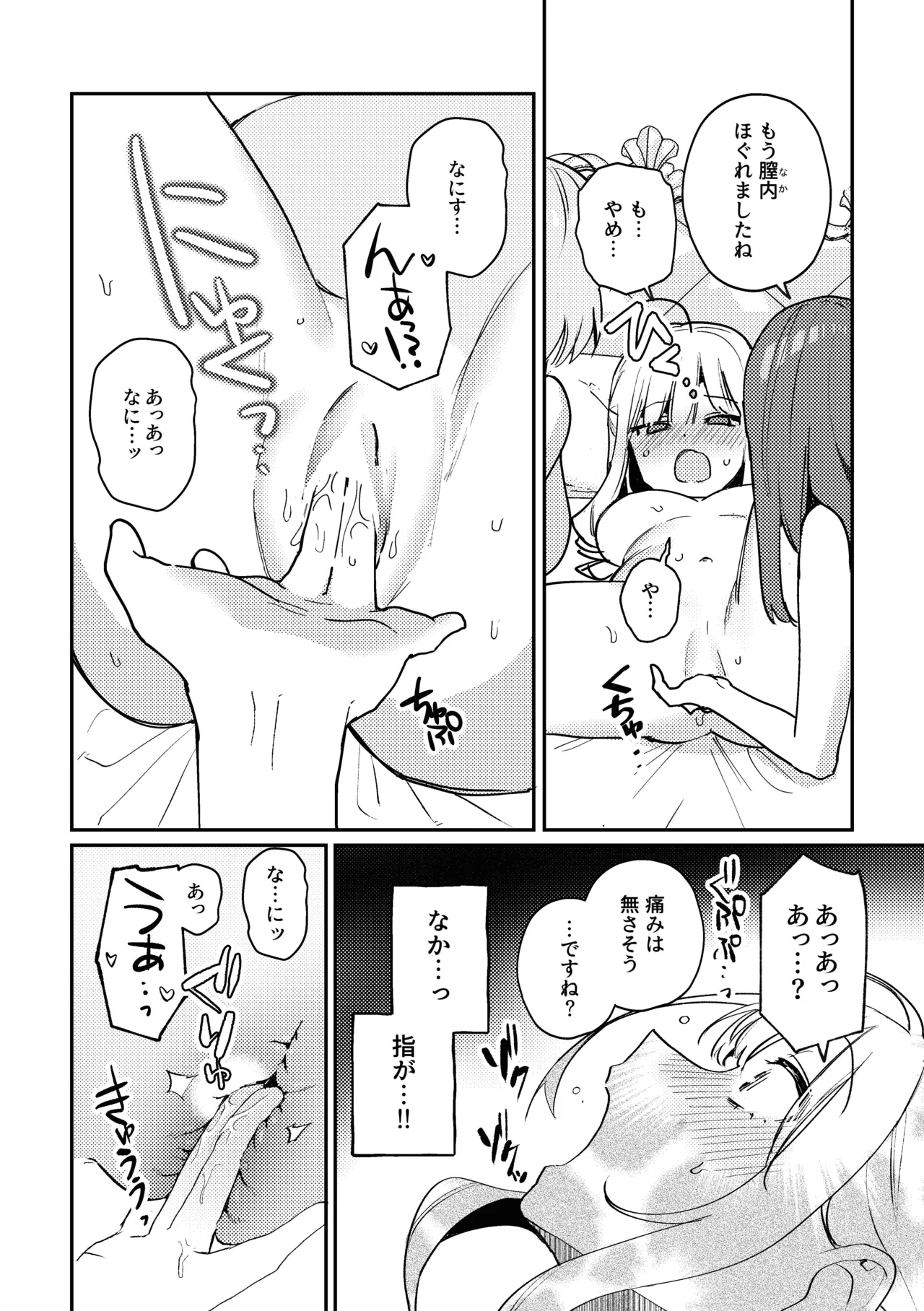 この私が3Pですの!？ - Page 12