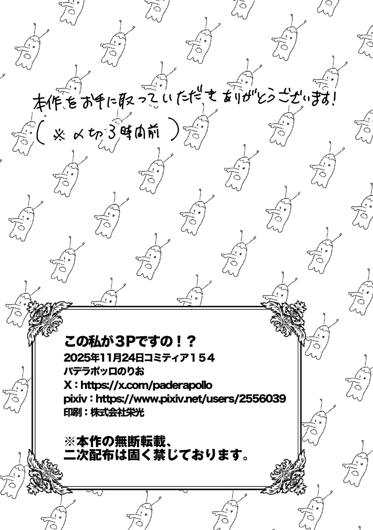 この私が3Pですの!？ - Page 19