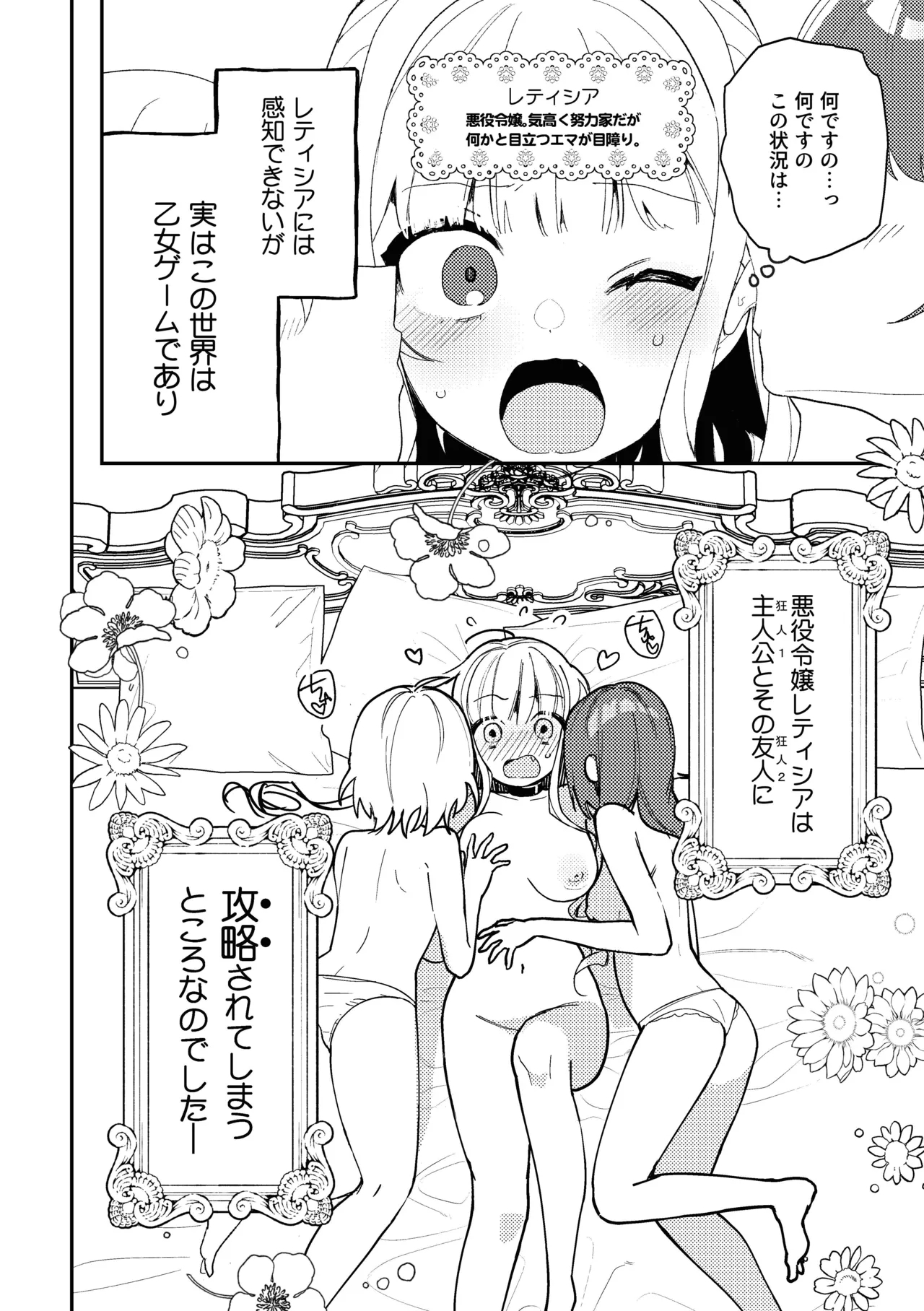この私が3Pですの!？ - Page 4