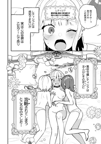 この私が3Pですの!？ 4