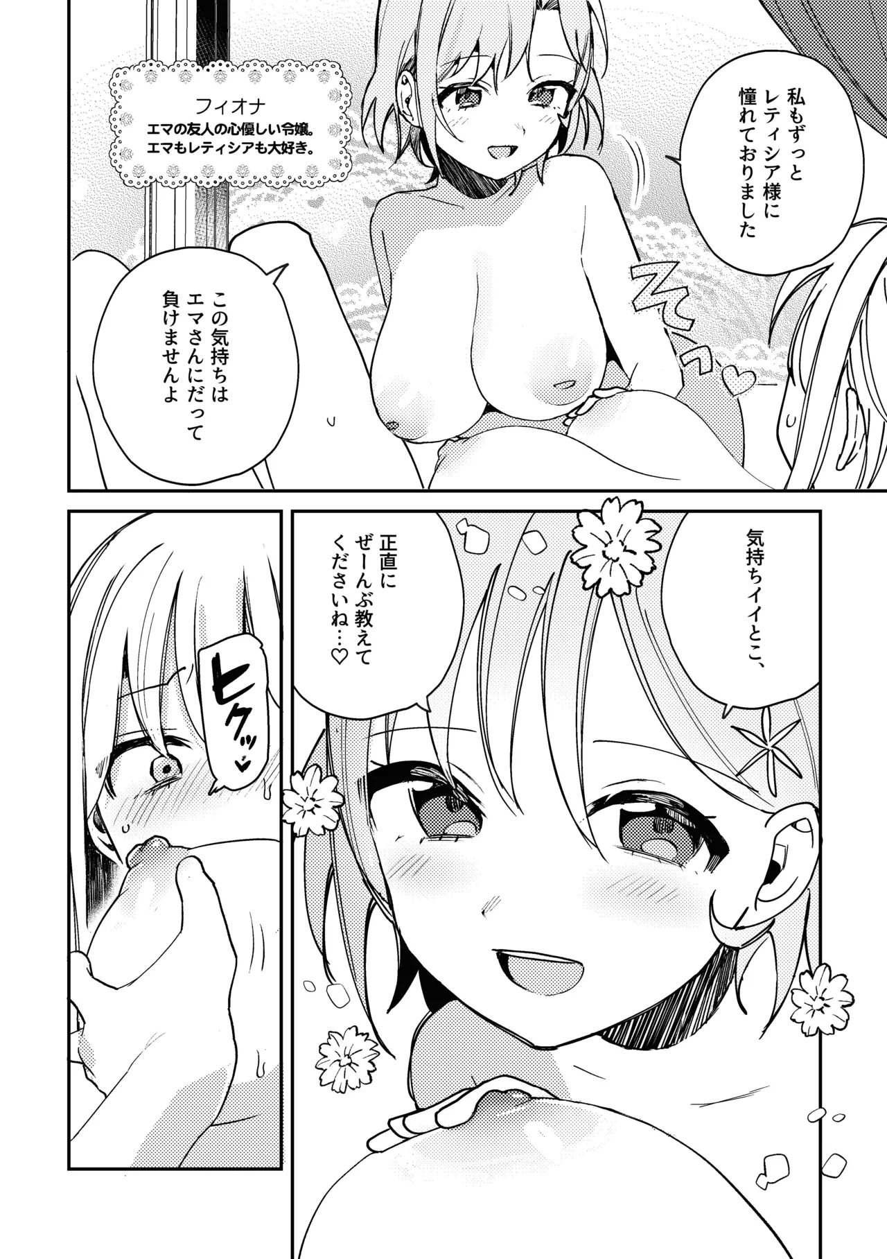 この私が3Pですの!？ - Page 6
