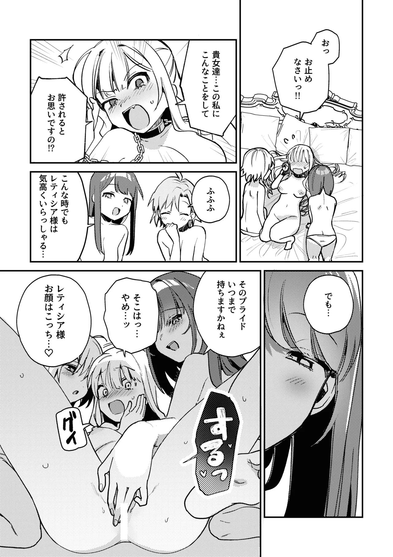 この私が3Pですの!？ - Page 7