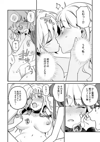 この私が3Pですの!？ 8