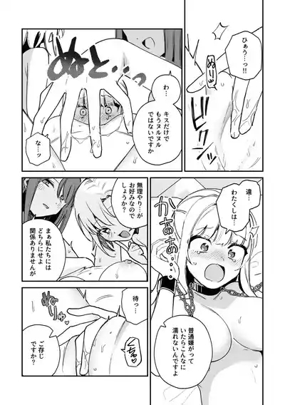 この私が3Pですの!？ 9