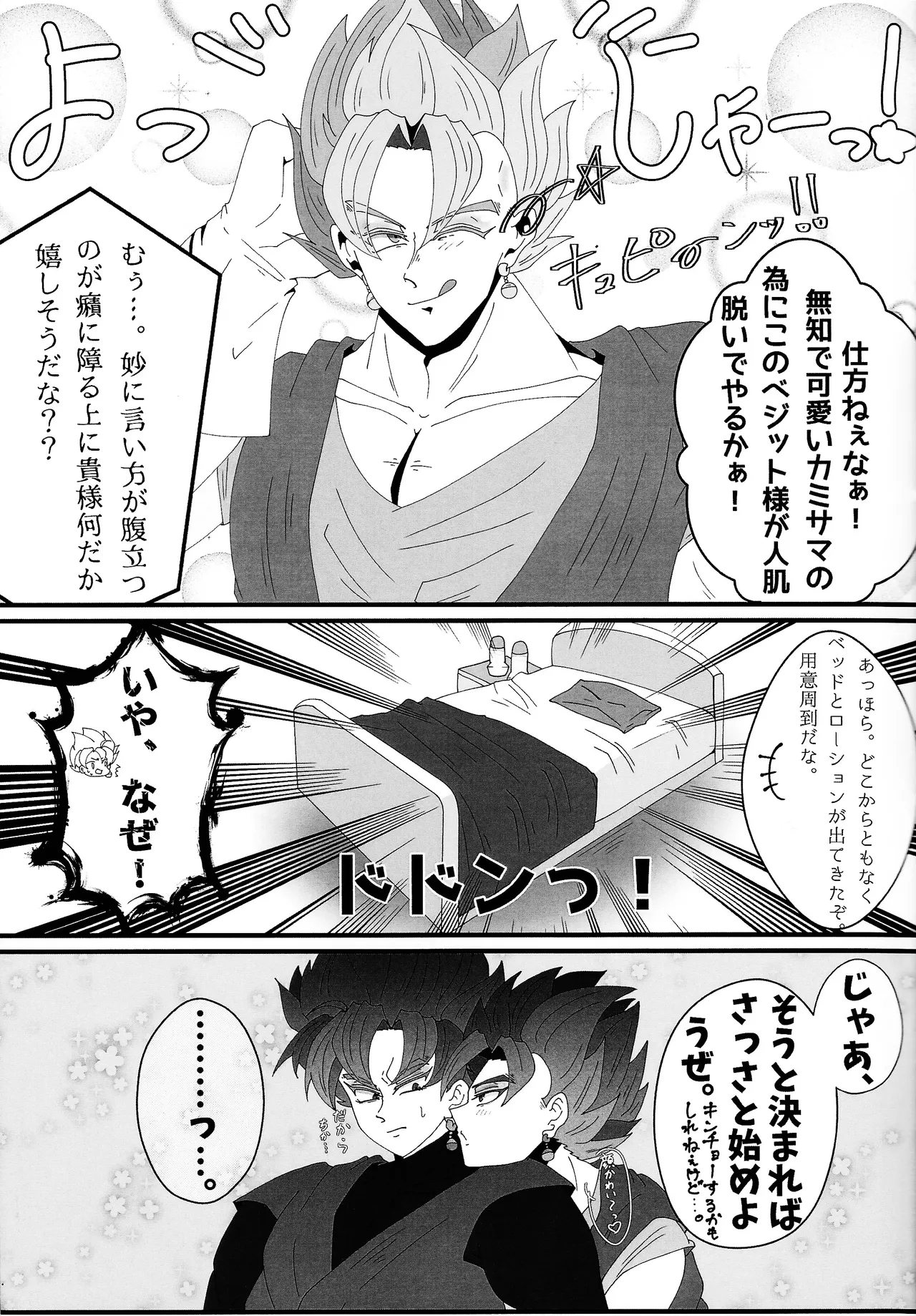 Sono mi ni kizamikonde - Page 10