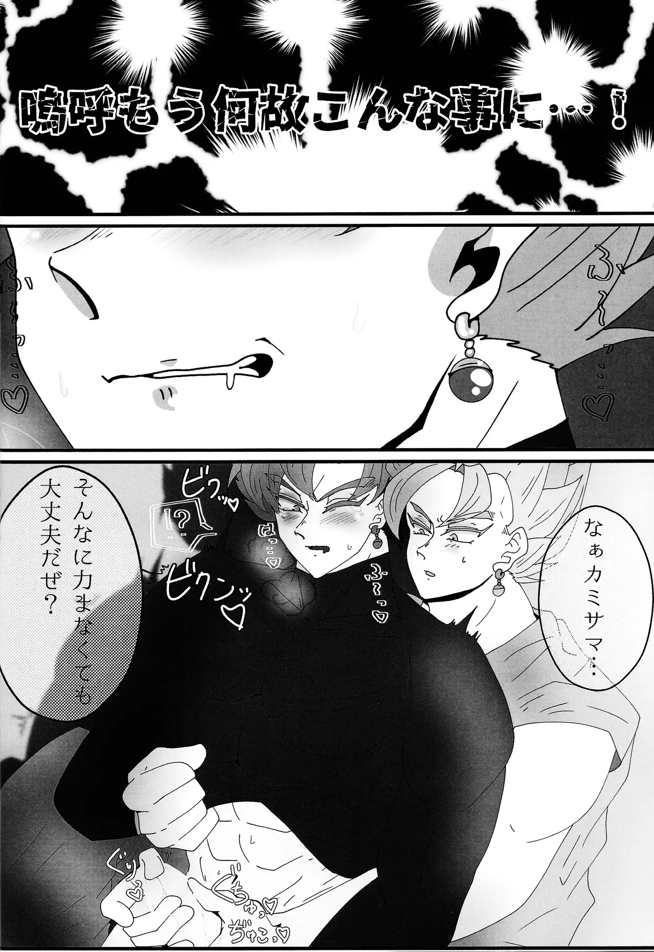 Sono mi ni kizamikonde - Page 11