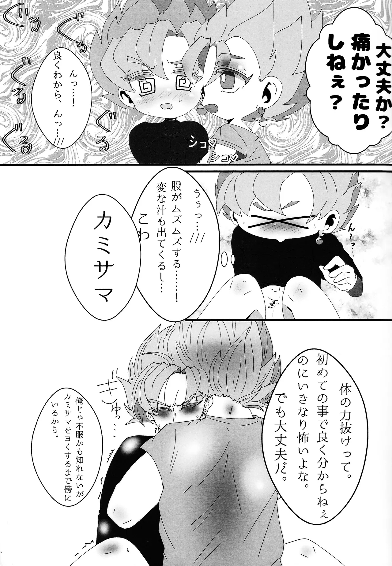 Sono mi ni kizamikonde - Page 12