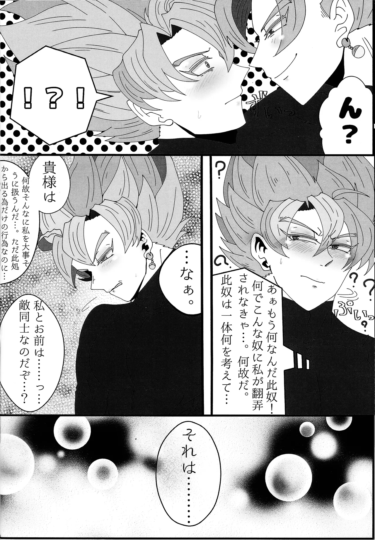 Sono mi ni kizamikonde - Page 13