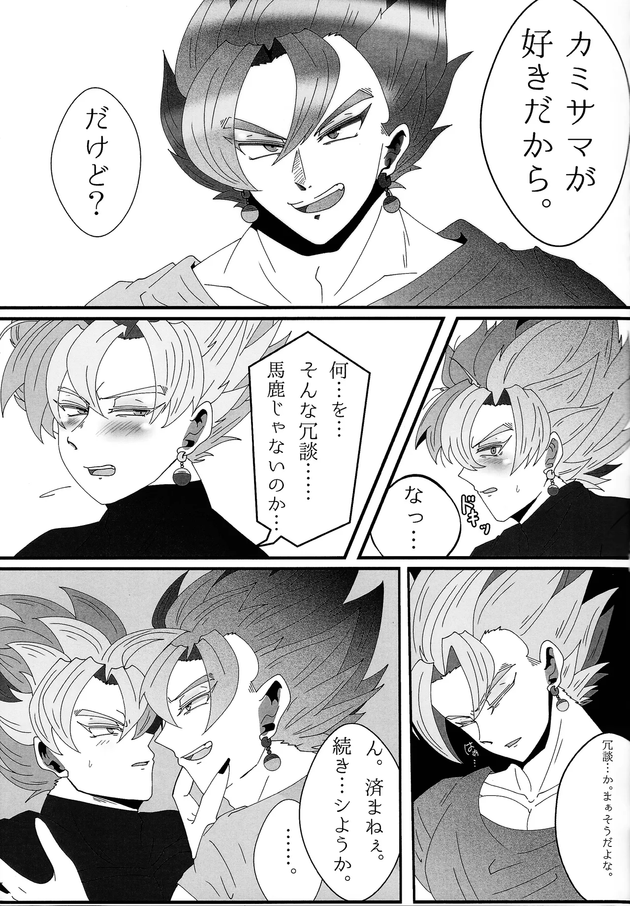 Sono mi ni kizamikonde - Page 14