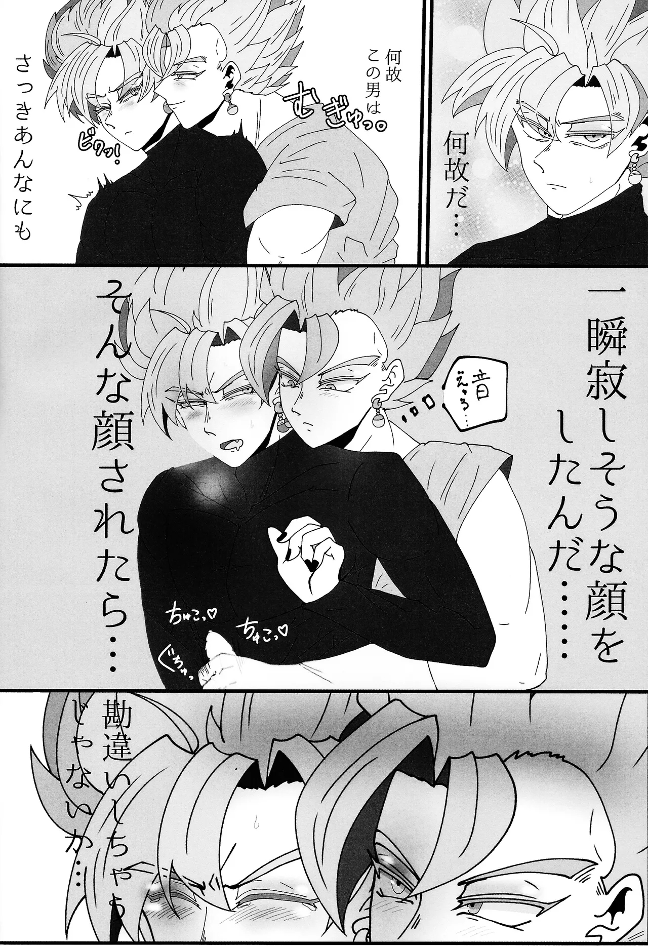 Sono mi ni kizamikonde - Page 15