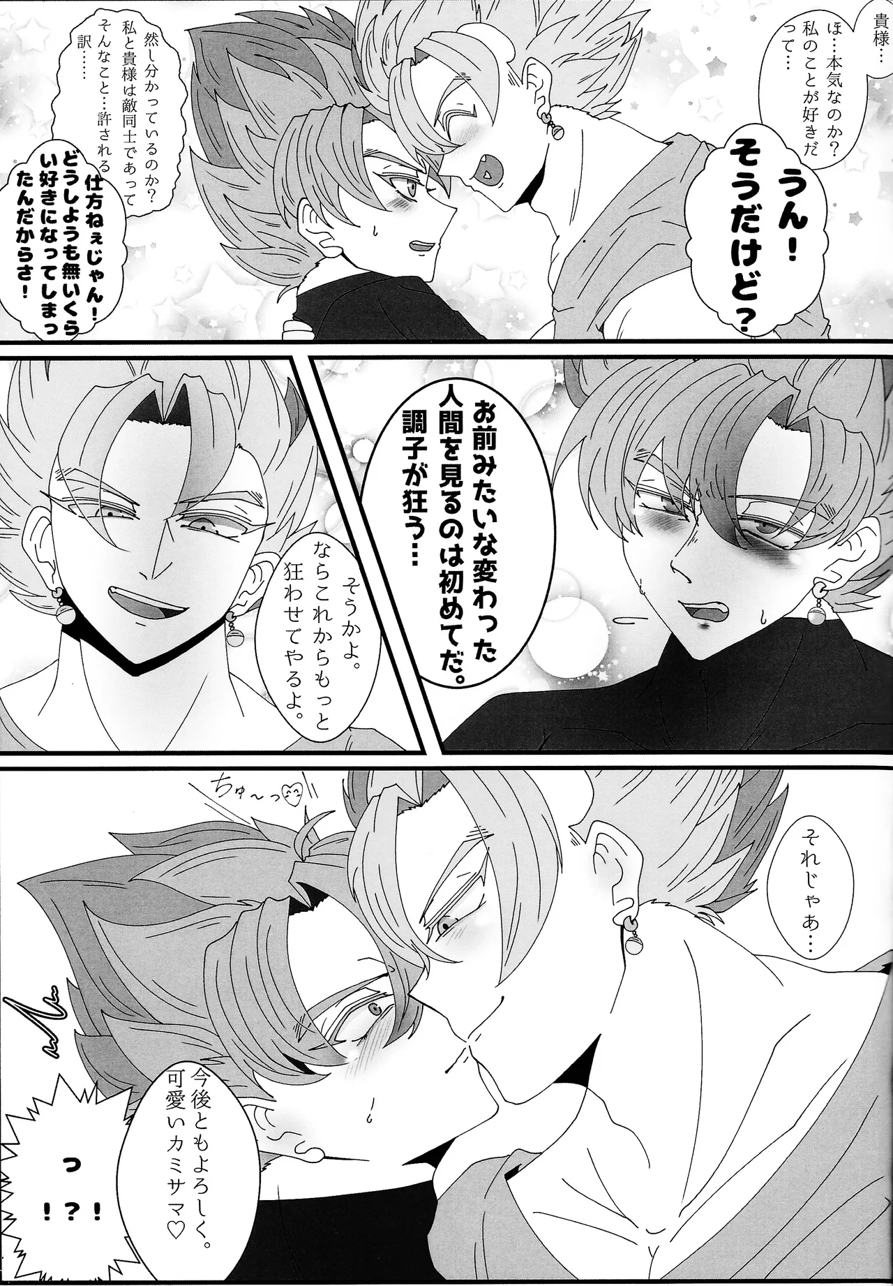 Sono mi ni kizamikonde - Page 26