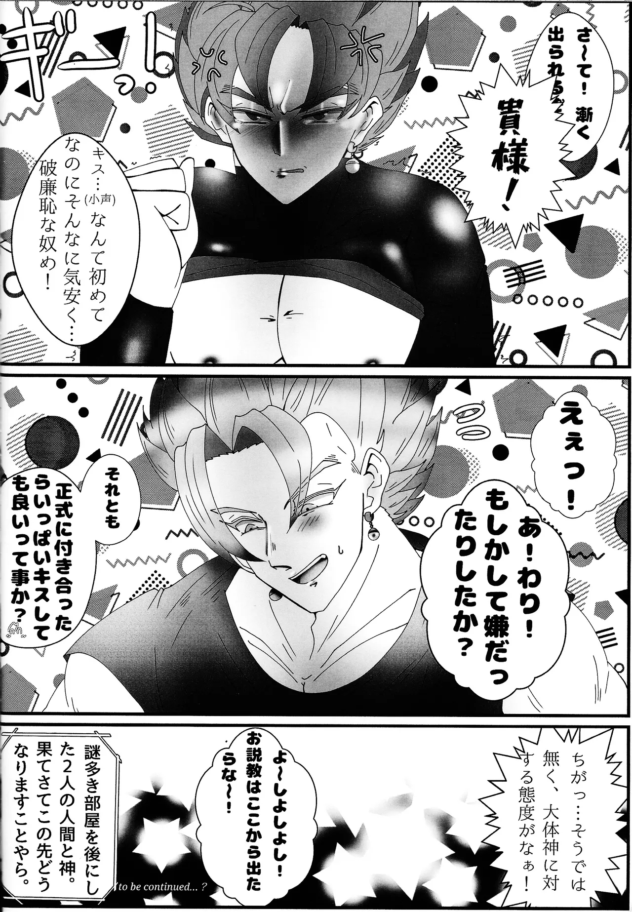 Sono mi ni kizamikonde - Page 27