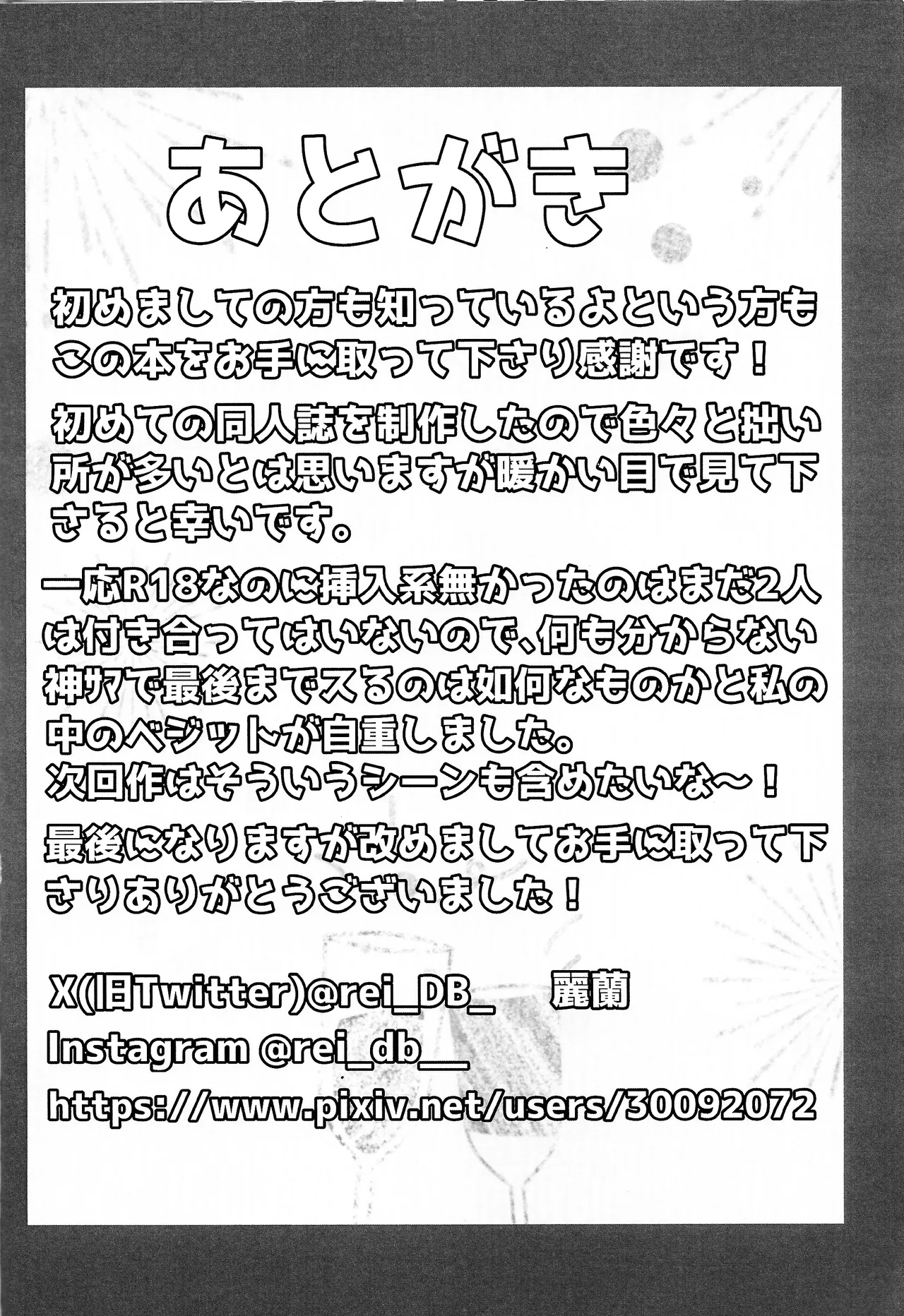 Sono mi ni kizamikonde - Page 29