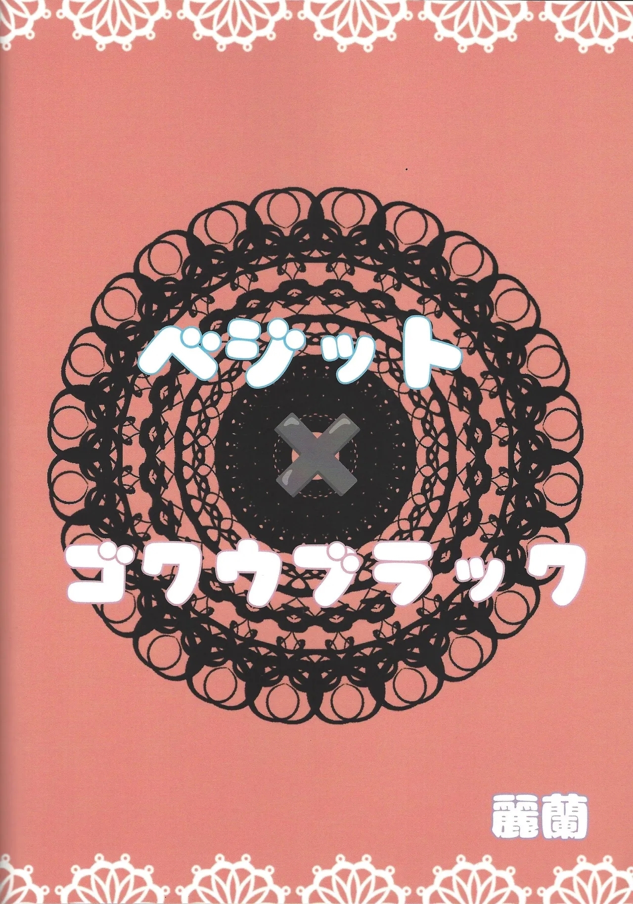 Sono mi ni kizamikonde - Page 30