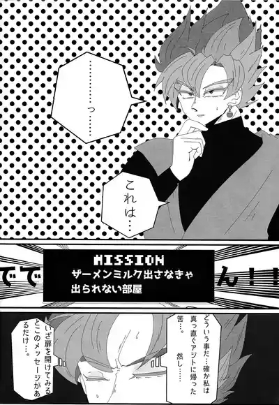 Sono mi ni kizamikonde 3