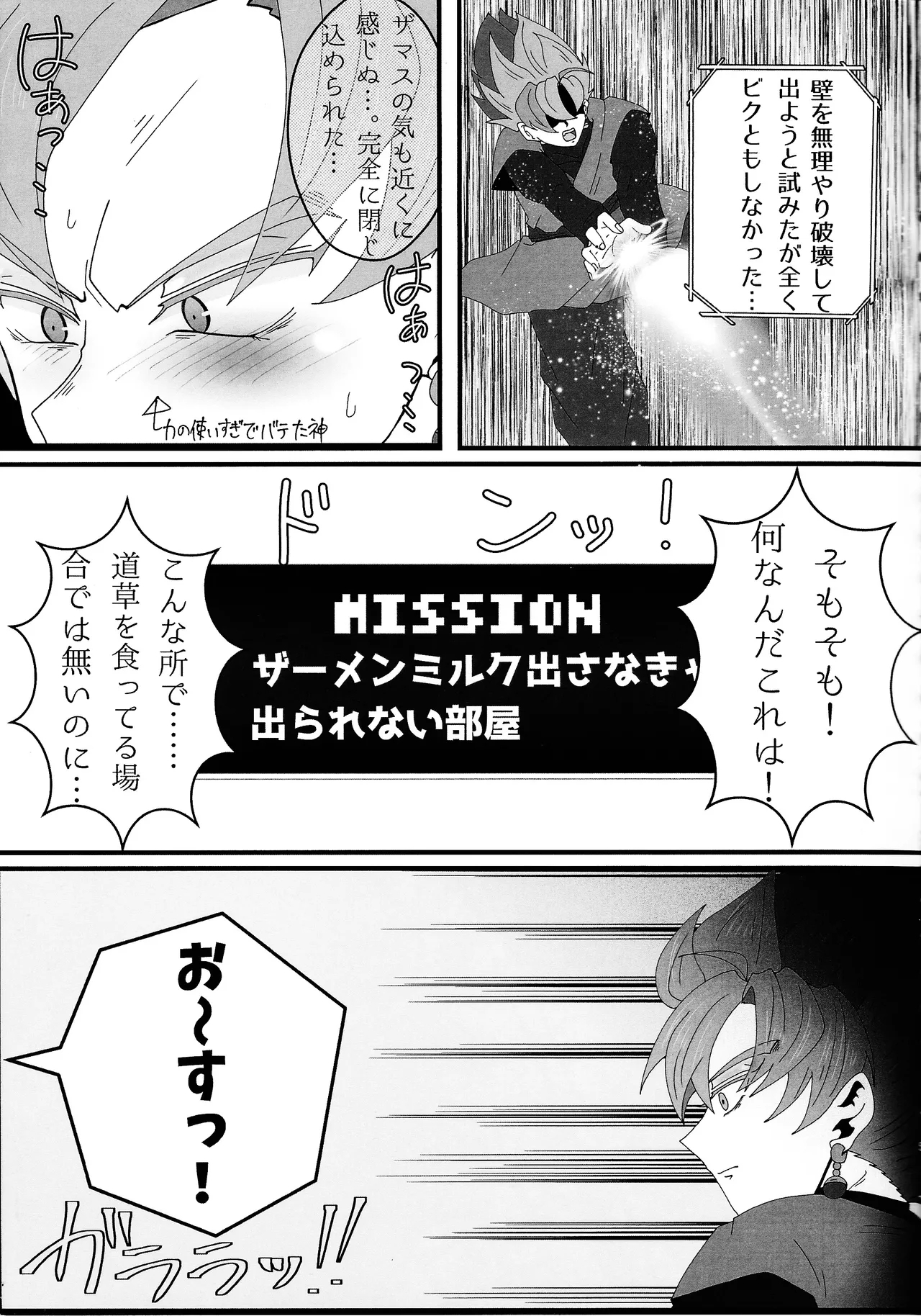 Sono mi ni kizamikonde - Page 4