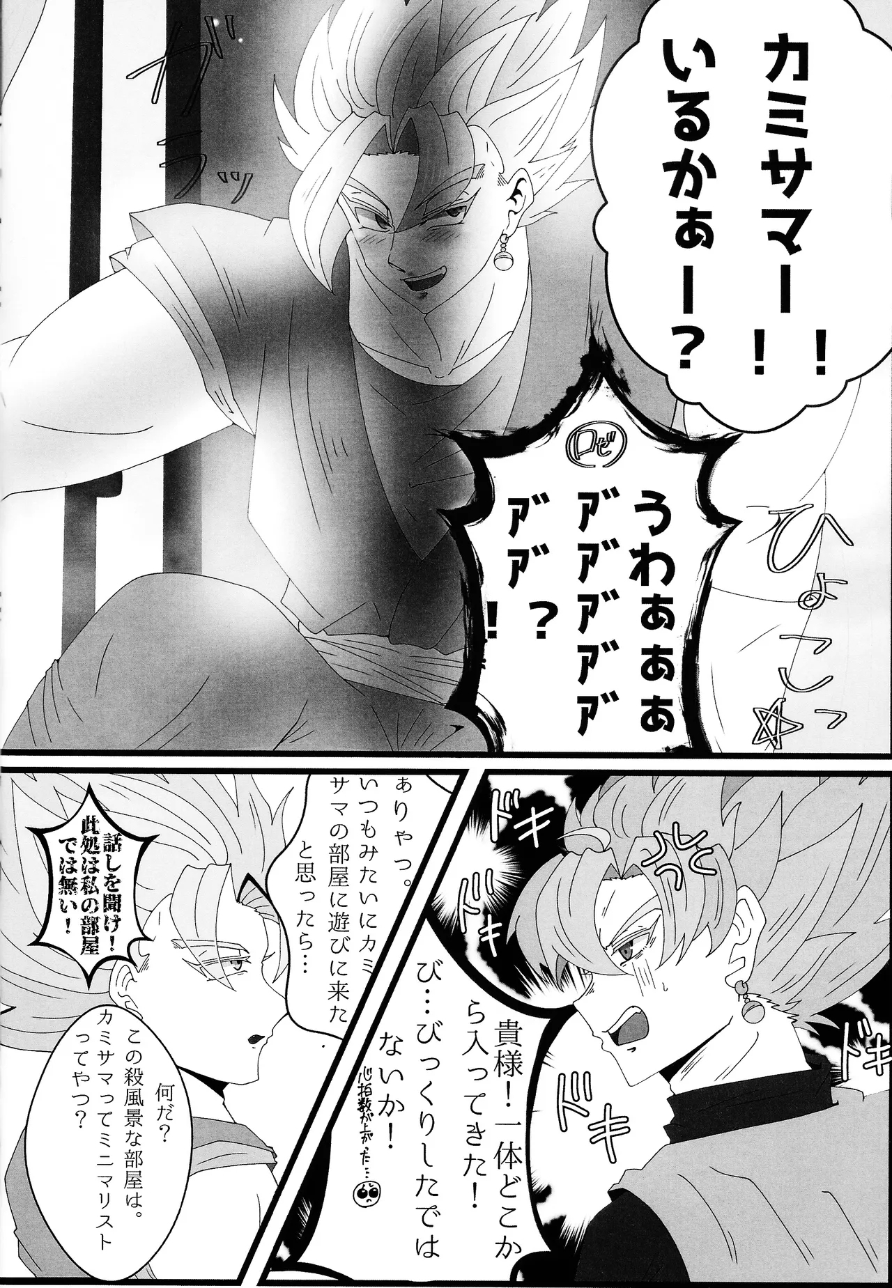 Sono mi ni kizamikonde - Page 5