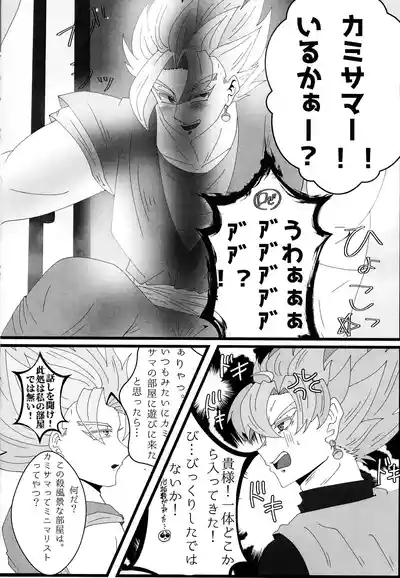 Sono mi ni kizamikonde 5