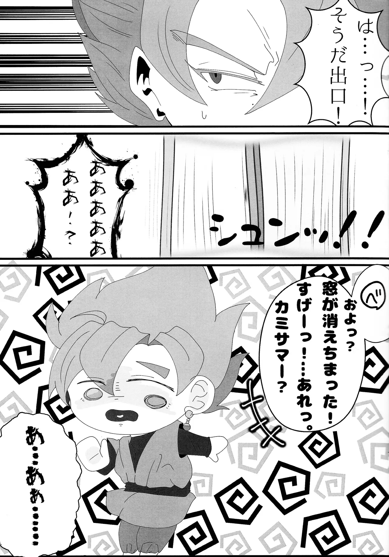 Sono mi ni kizamikonde - Page 6