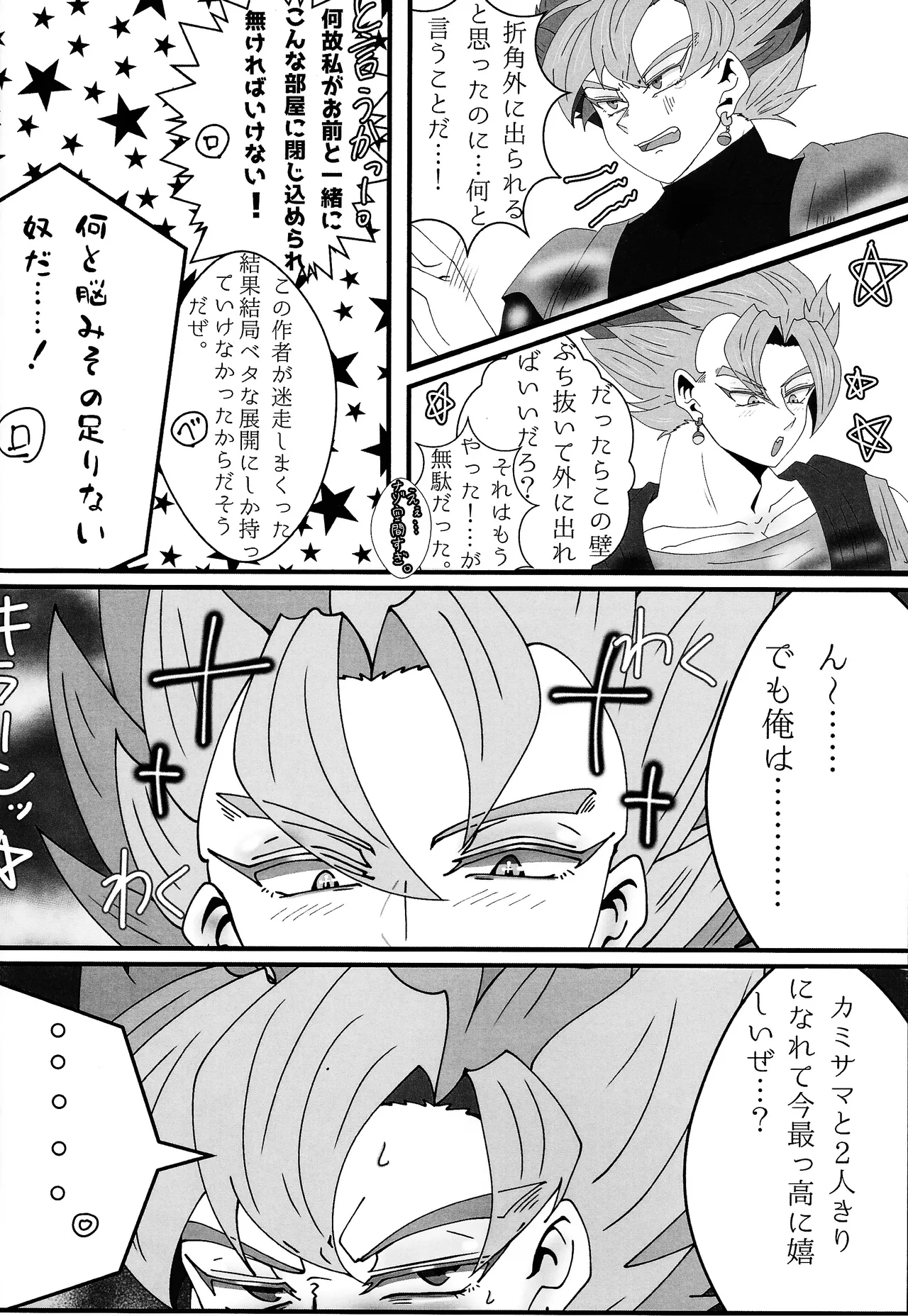 Sono mi ni kizamikonde - Page 7