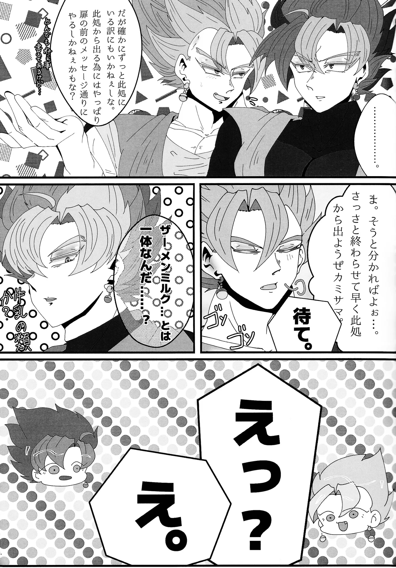 Sono mi ni kizamikonde - Page 8