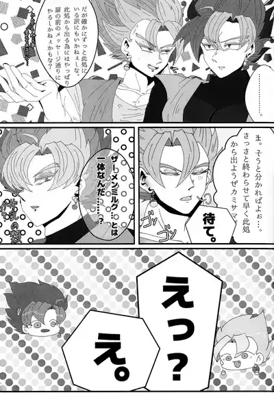 Sono mi ni kizamikonde 8