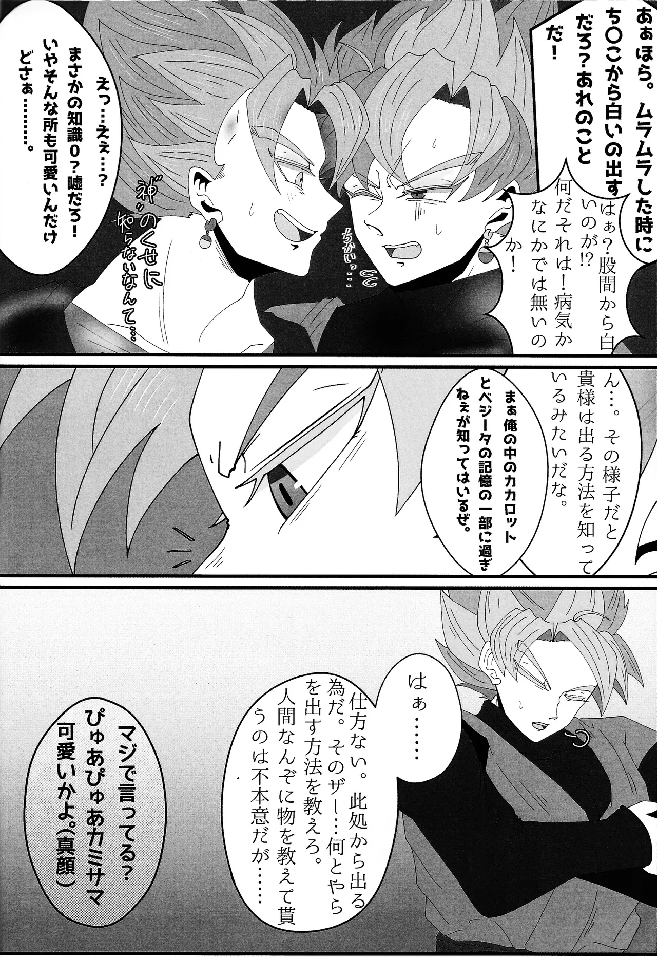 Sono mi ni kizamikonde - Page 9